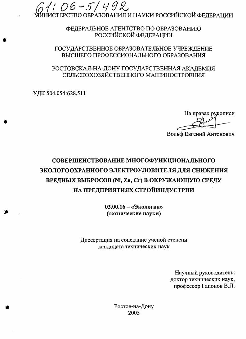 Совершенствование многофункционального экологоохранного электроуловителя для снижения вредных выбросов (Ni,Zn,Cr) в окружающую среду на предприятиях стройиндустрии