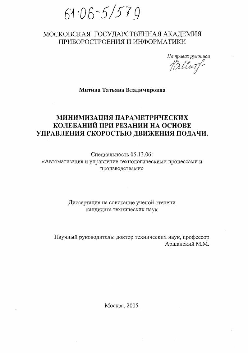 Минимизация параметрических колебаний при резании на основе управления скоростью движения подачи