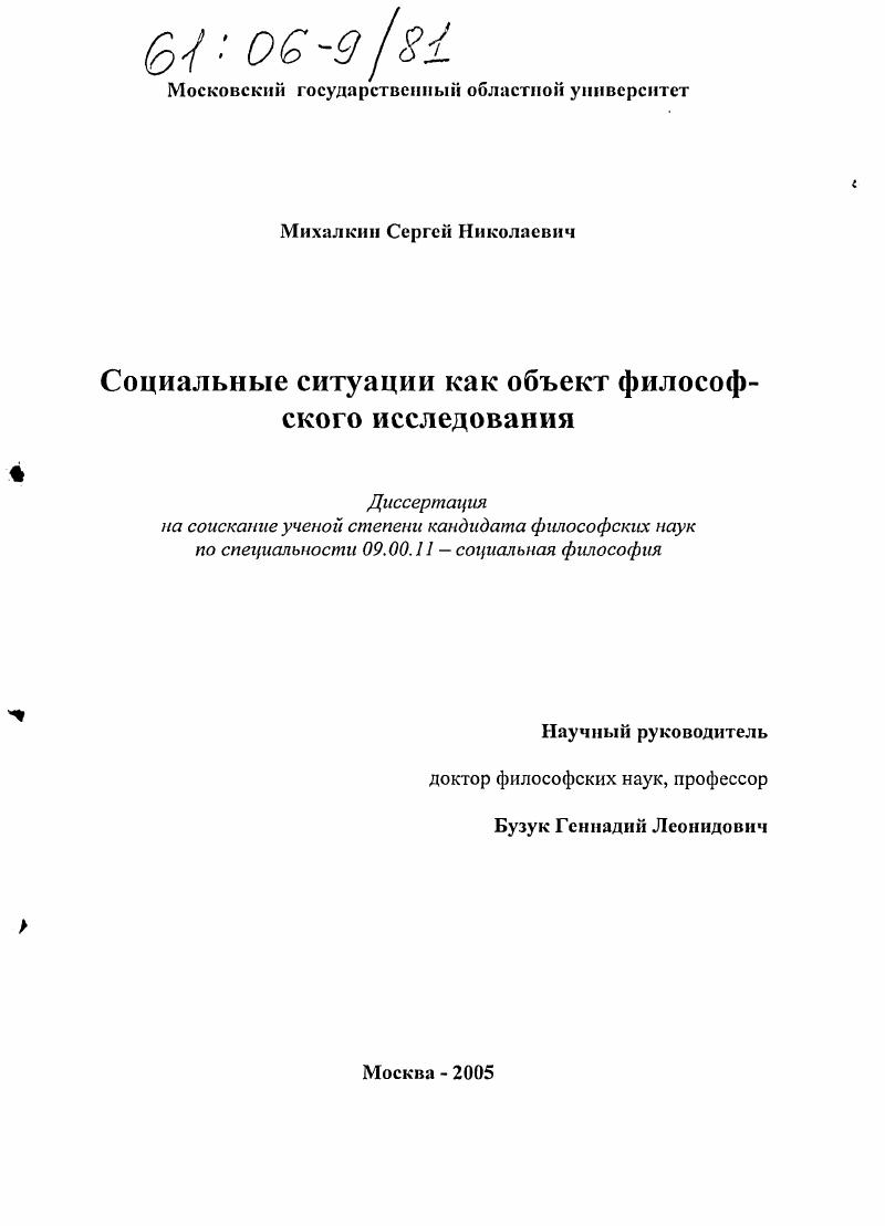 Социальные ситуации как объект философского исследования