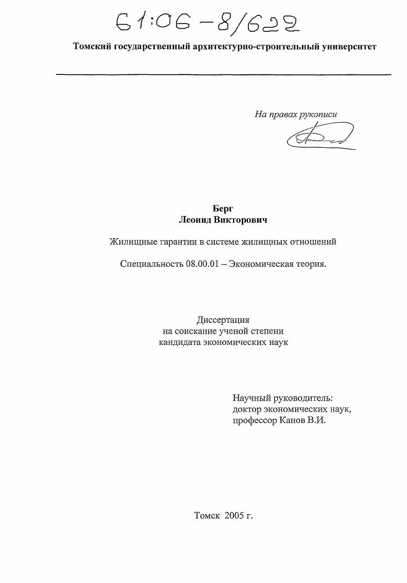 Жилищные гарантии в системе жилищных отношений