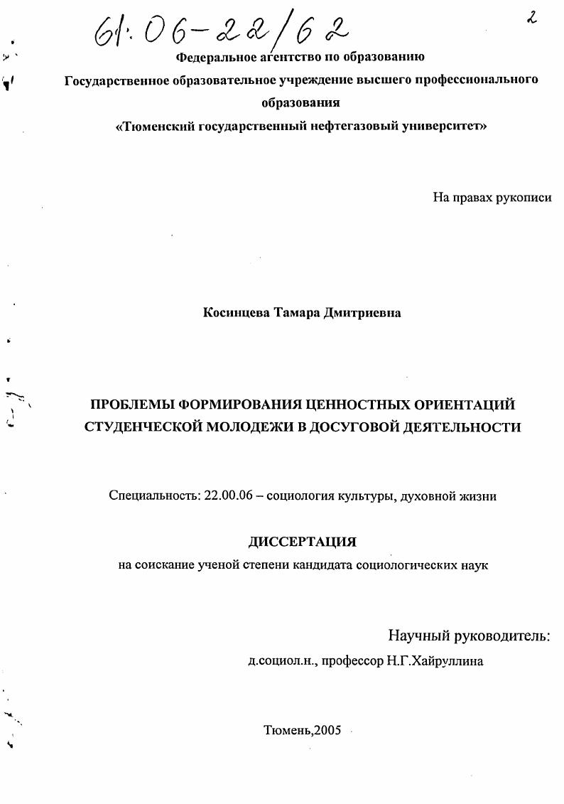 Проблемы формирования ценностных ориентаций студенческой молодежи в досуговой деятельности