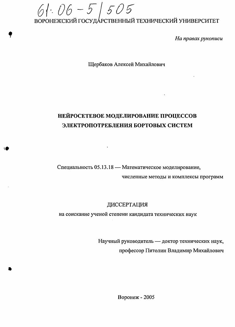 Нейросетевое моделирование процессов электропотребления бортовых систем