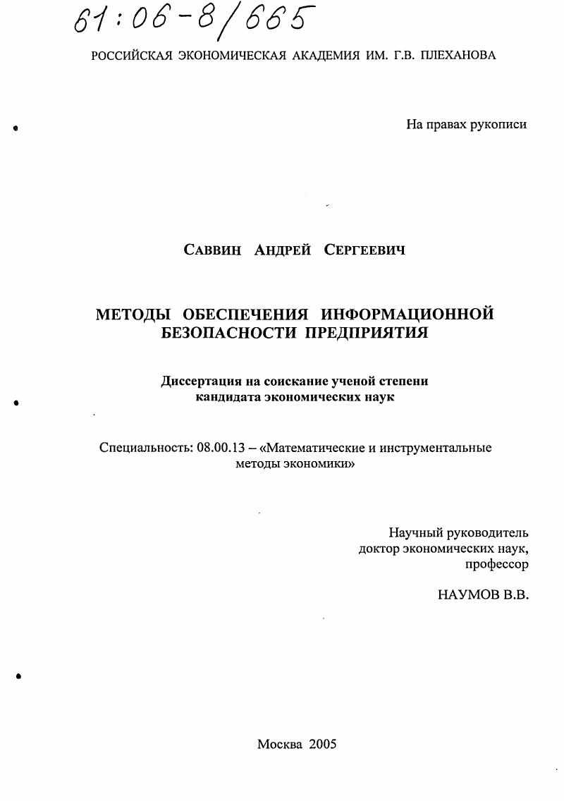 скачать диссертацию Методы обеспечения информационной безопасности предприятия Методы обеспечения информационной безопасности предприятия