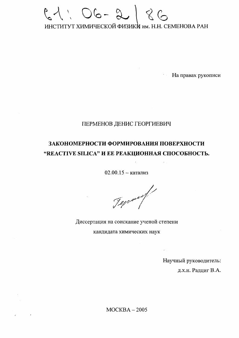 Закономерности формирования поверхности "reactive silica" и ее реакционная способность