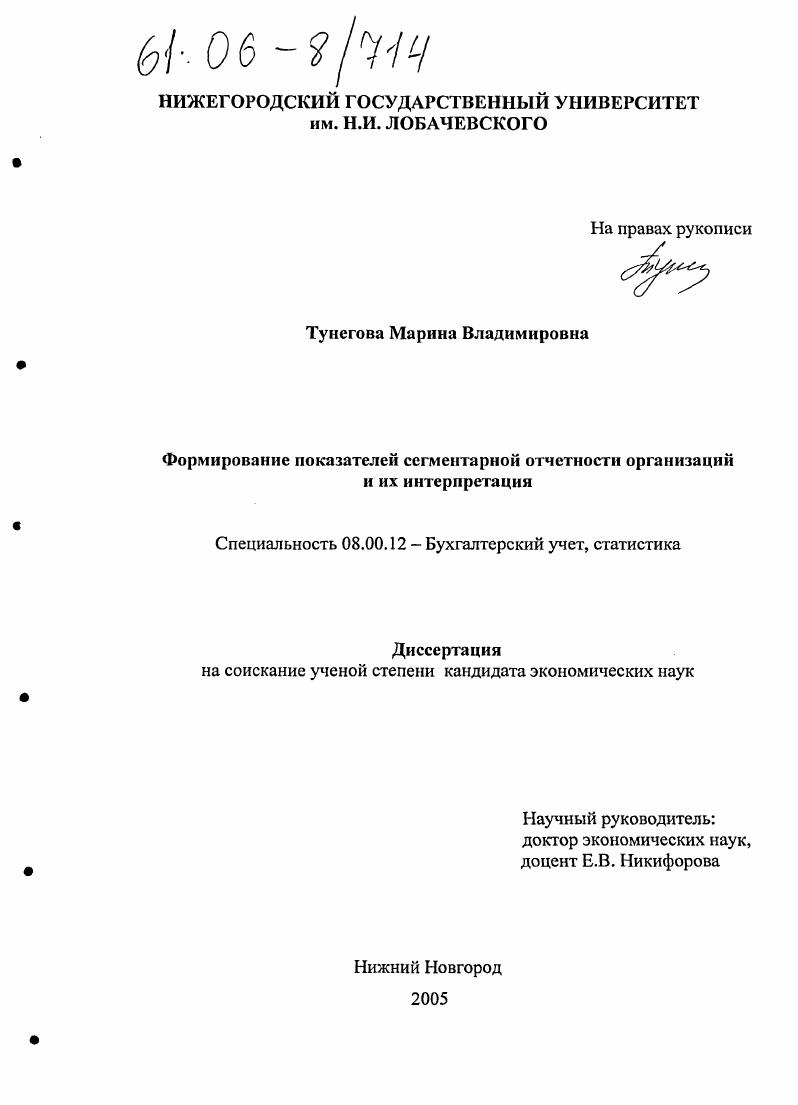 Формирование показателей сегментарной отчетности организаций и их интерпретация