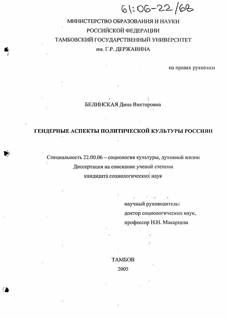 Гендерные аспекты политической культуры россиян