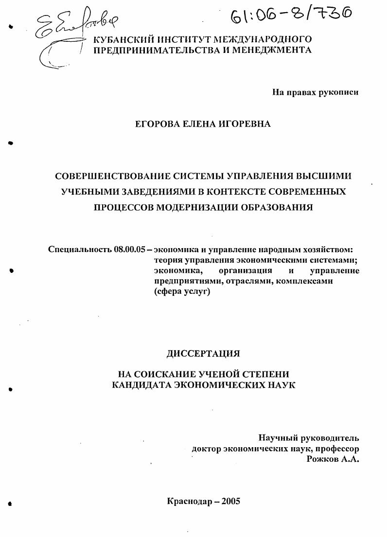 скачать диссертацию Совершенствование системы управления высшими учебными заведениями в контексте современных процессов модернизации образования Совершенствование системы управления высшими учебными заведениями в контексте современных процессов модернизации образования