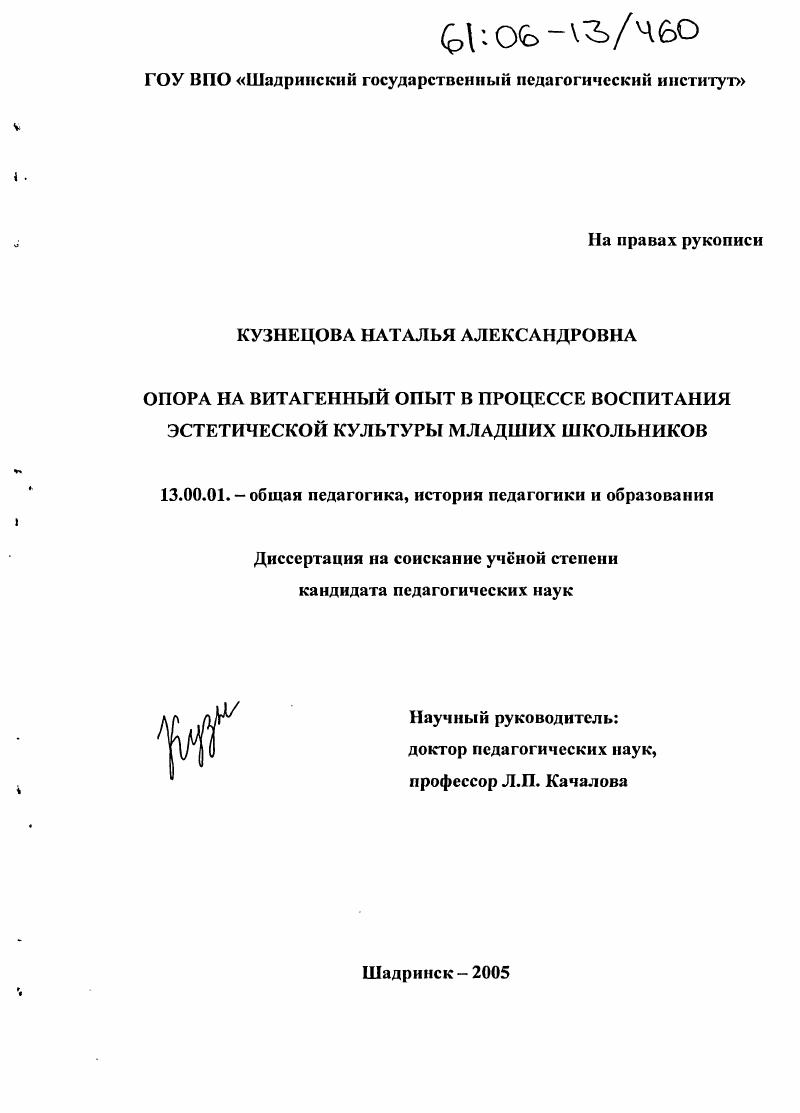 Опора на витагенный опыт в процессе воспитания эстетической культуры младших школьников