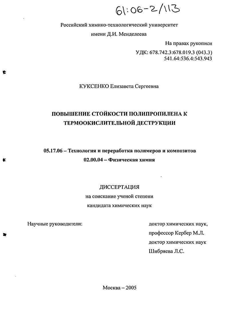 Повышение стойкости полипропилена к термоокислительной деструкции