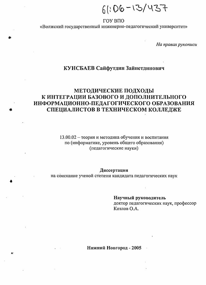 Методические подходы к интеграции базового и дополнительного информационно-педагогического образования специалистов в техническом колледже