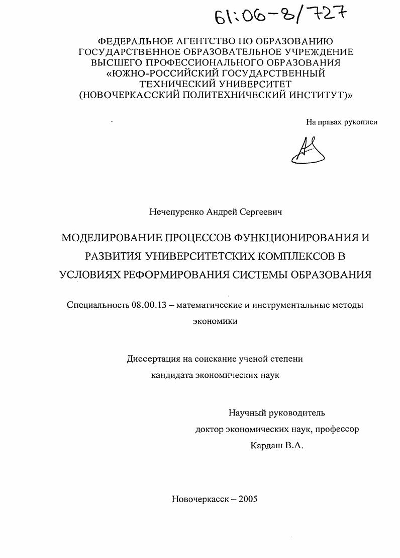 Моделирование процессов функционирования и развития университетских комплексов в условиях реформирования системы образования