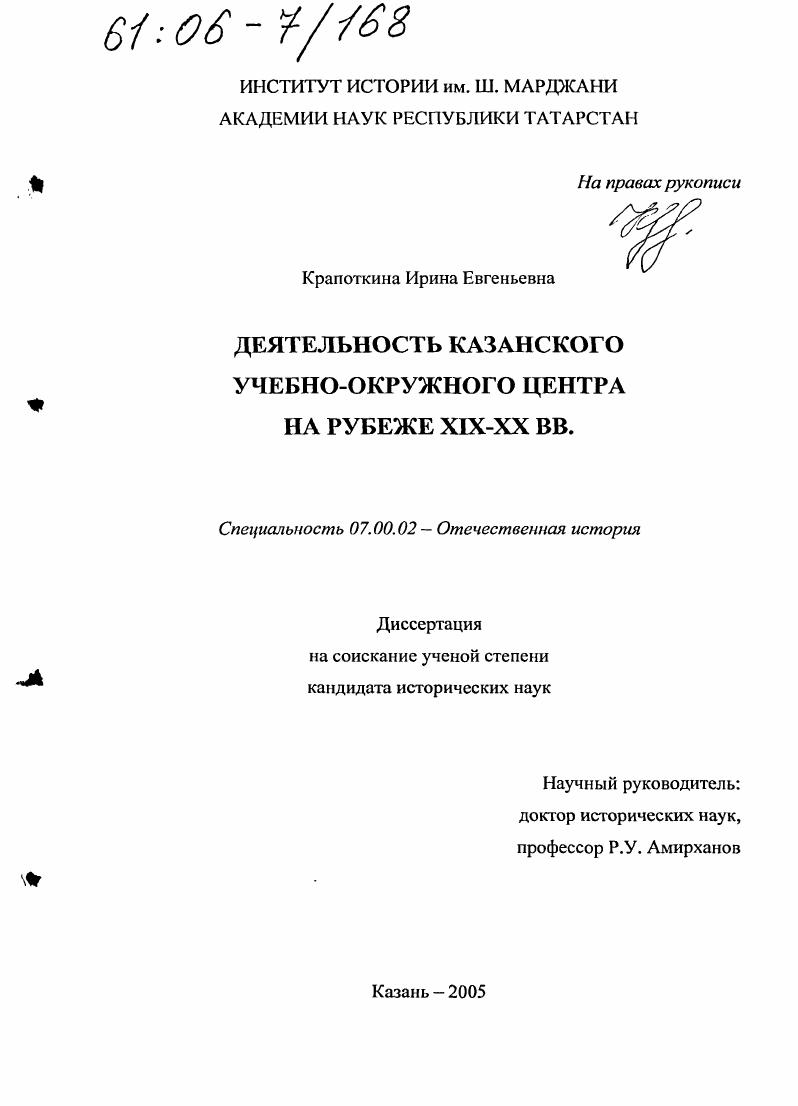 Деятельность Казанского учебно-окружного центра на рубеже XIX-XX вв.