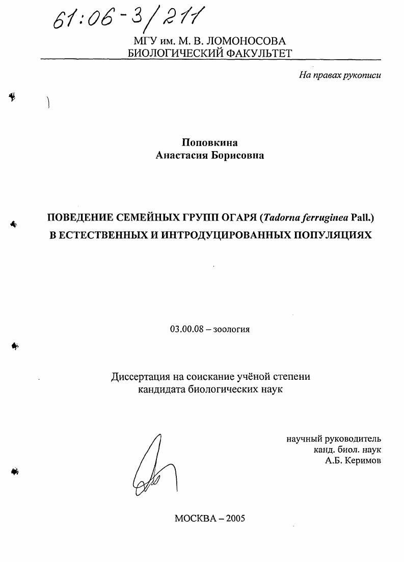 Поведение семейных групп огаря (Tadorna ferruginea Pall.) в естественных и интродуцированных популяциях