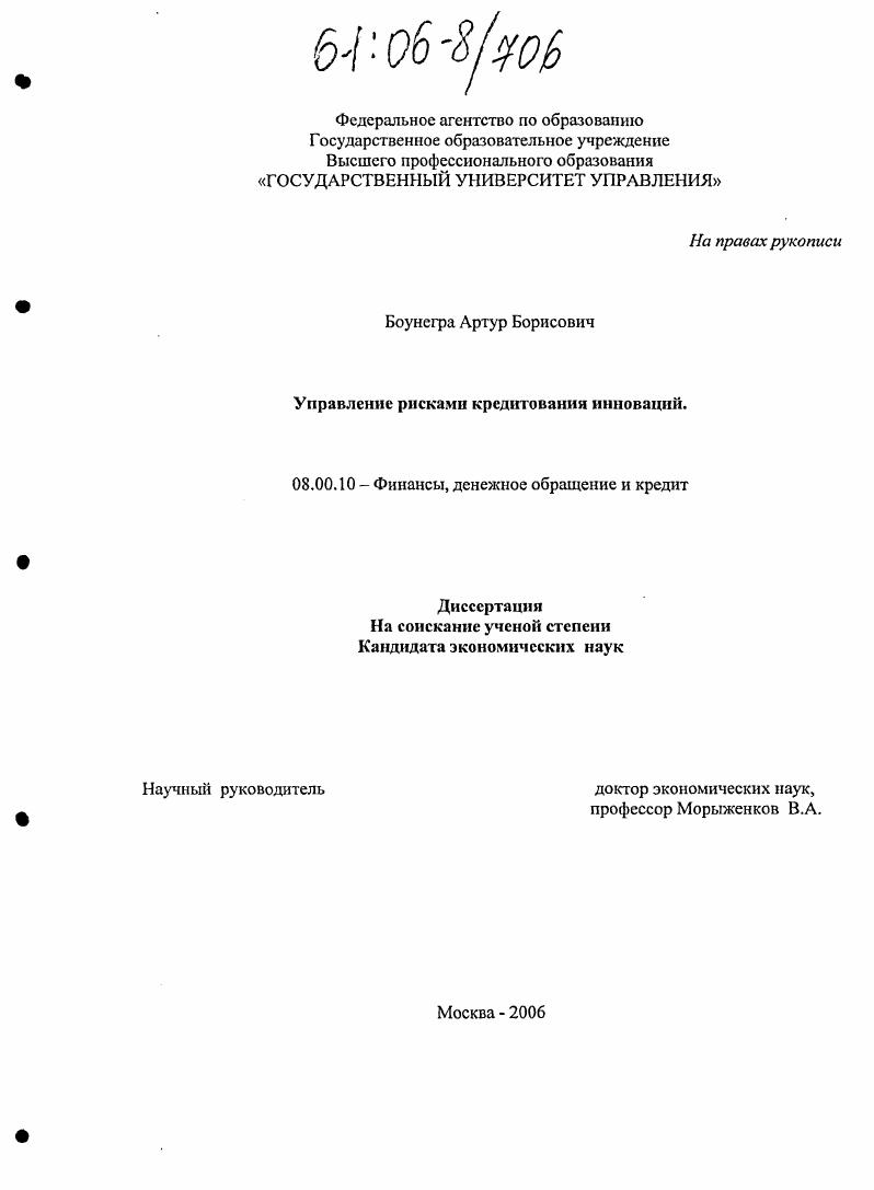Управление рисками кредитования инноваций