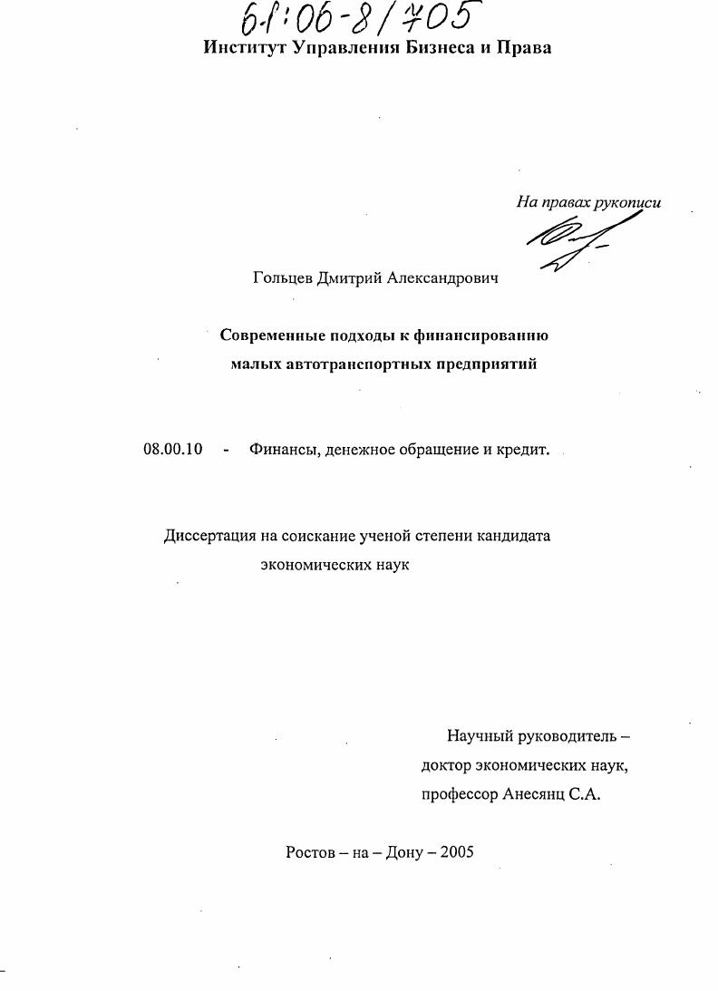 Современные подходы к финансированию малых автотранспортных предприятий