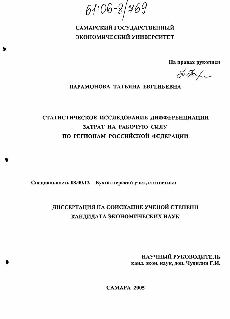 Статистическое исследование дифференциации затрат на рабочую силу по регионам Российской Федерации