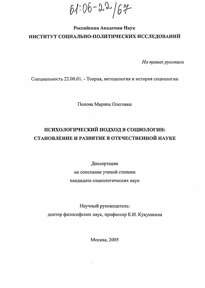 Психологический подход в социологии: становление и развитие в отечественной науке