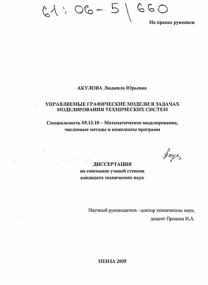 Управляемые графические модели в задачах моделирования технических систем
