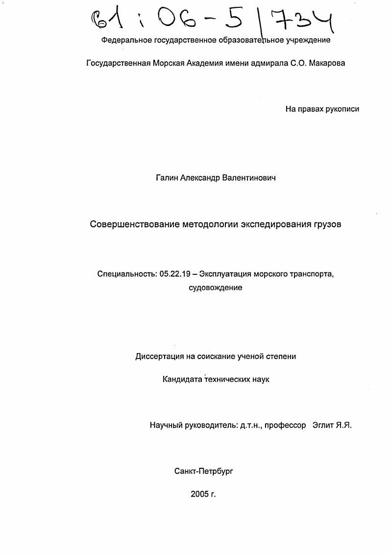 Совершенствование методологии экспедирования грузов