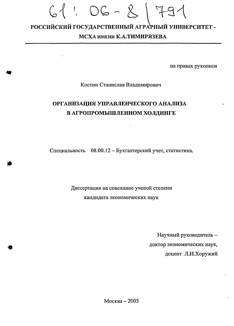Организация управленческого анализа в агропромышленном холдинге