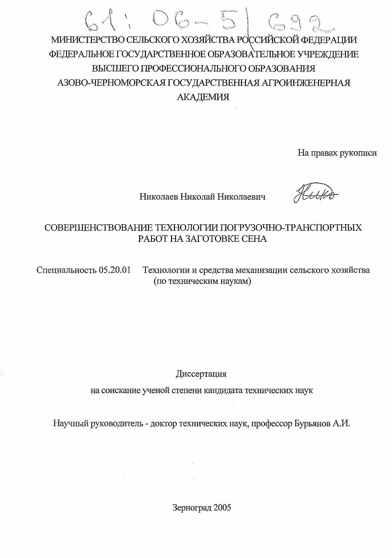 Совершенствование технологии погрузочно-транспортных работ на заготовке сена