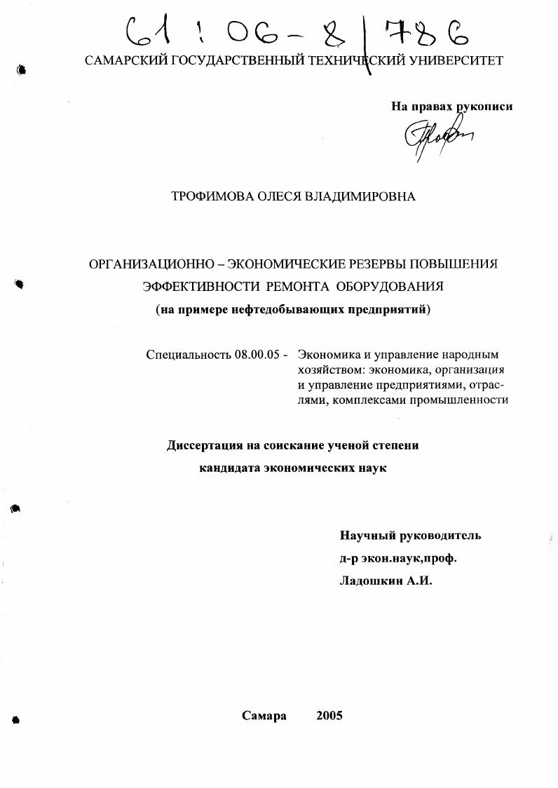 Организационно-экономические резервы повышения эффективности ремонта оборудования : На примере нефтедобывающих предприятий