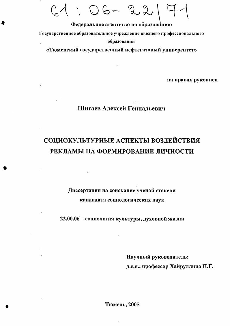 Социокультурные аспекты воздействия рекламы на формирование личности
