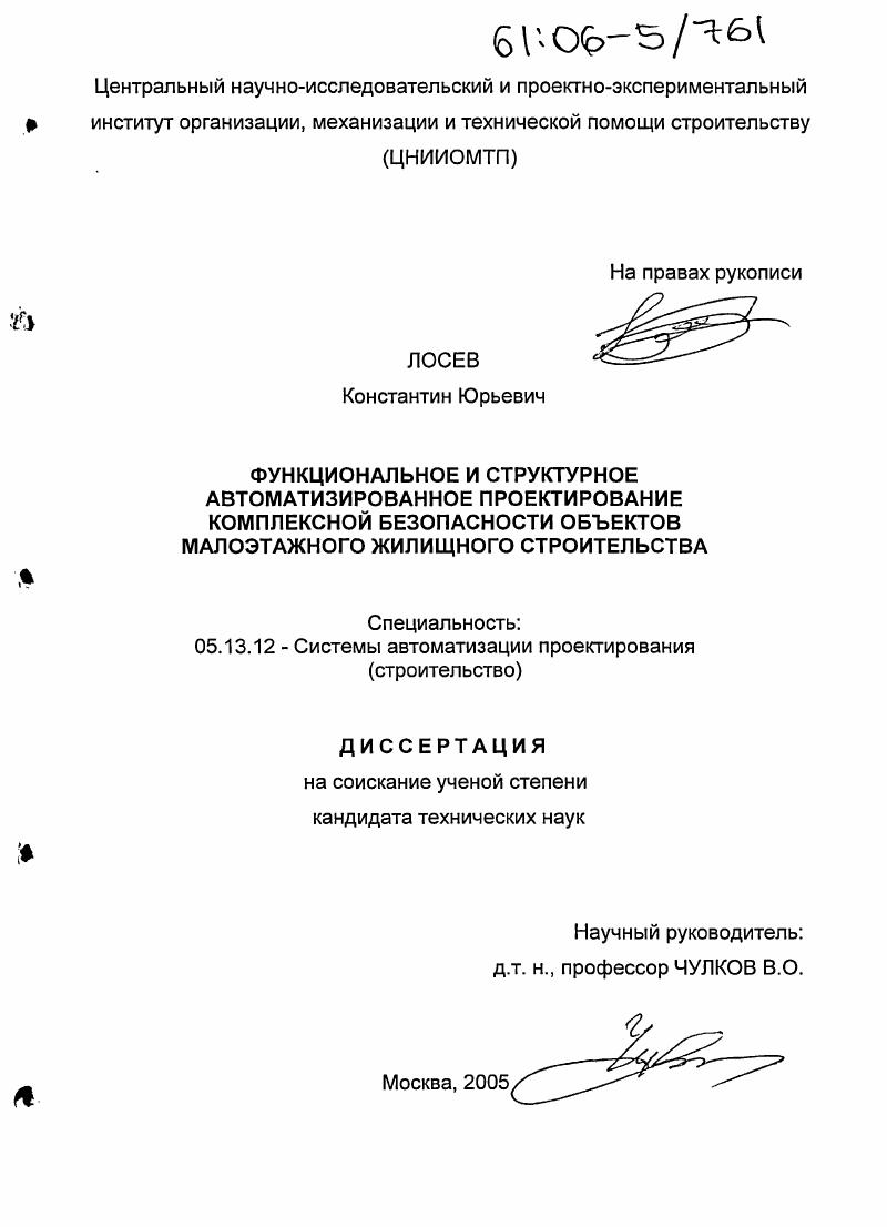 Функциональное и структурное автоматизированное проектирование комплексной безопасности объектов малоэтажного жилищного строительства
