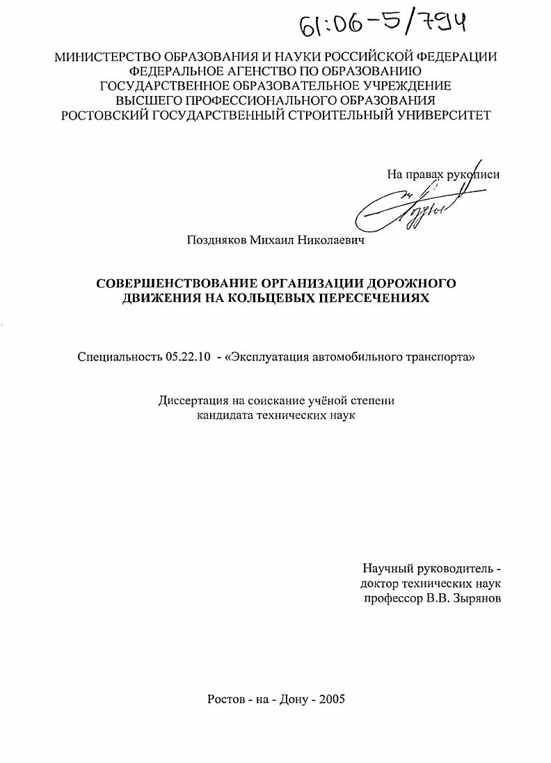 скачать диссертацию Совершенствование организации дорожного движения на кольцевых пересечениях Совершенствование организации дорожного движения на кольцевых пересечениях