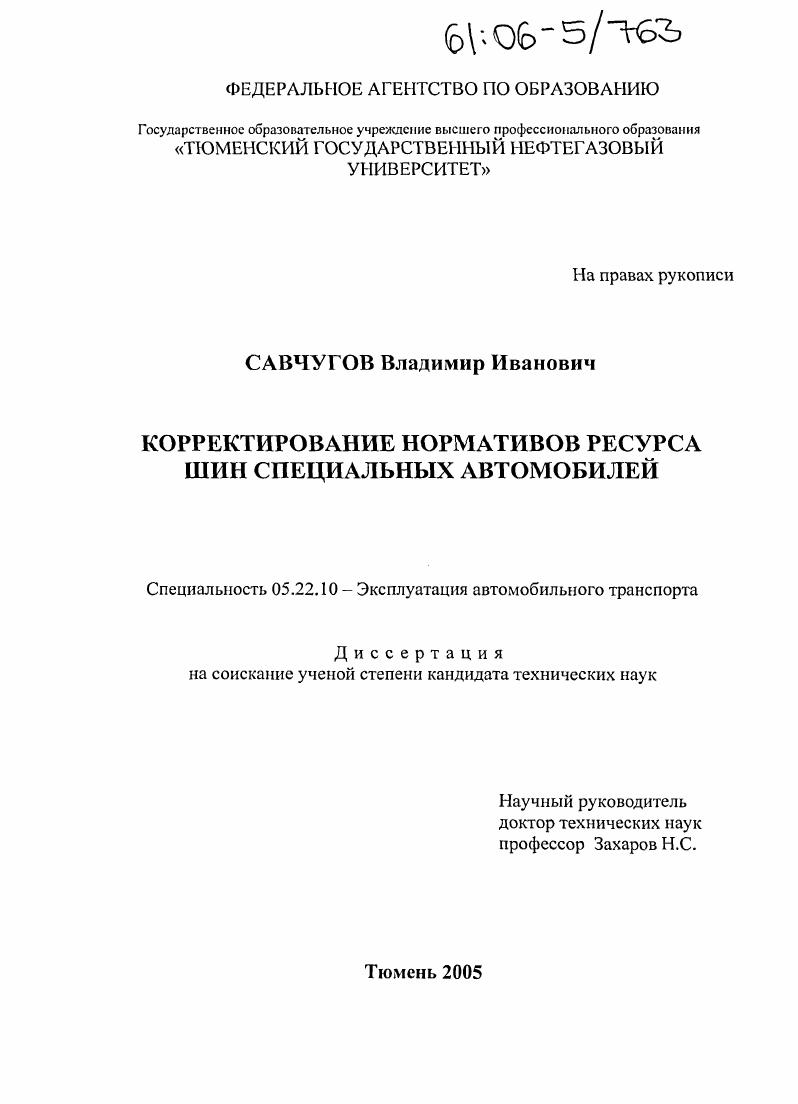 Корректирование нормативов ресурса шин специальных автомобилей