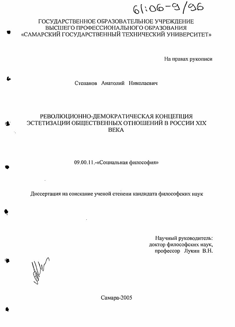 Революционно-демократическая концепция эстетизации общественных отношений в России XIX века