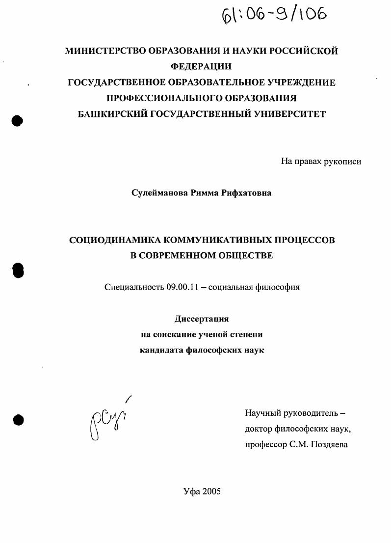 скачать диссертацию Социодинамика коммуникативных процессов в современном обществе Социодинамика коммуникативных процессов в современном обществе