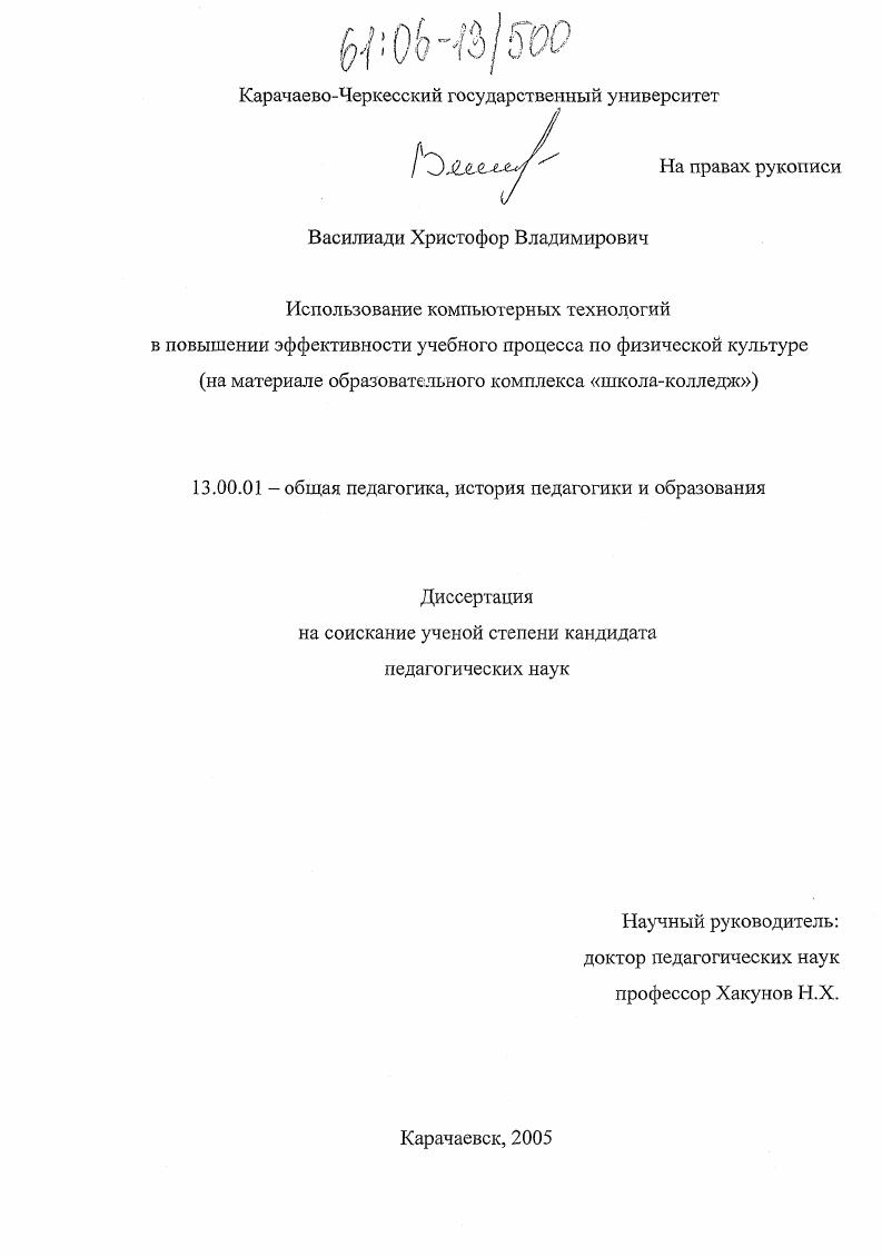 скачать диссертацию Использование компьютерных технологий в повышении эффективности учебного процесса по физической культуре : На материале образовательного комплекса "школа-колледж" Использование компьютерных технологий в повышении эффективности учебного процесса по физической культуре : На материале образовательного комплекса "школа-колледж"