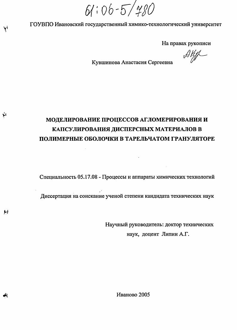 Моделирование процессов агломерирования и капсулирования дисперсных материалов в полимерные оболочки в тарельчатом грануляторе