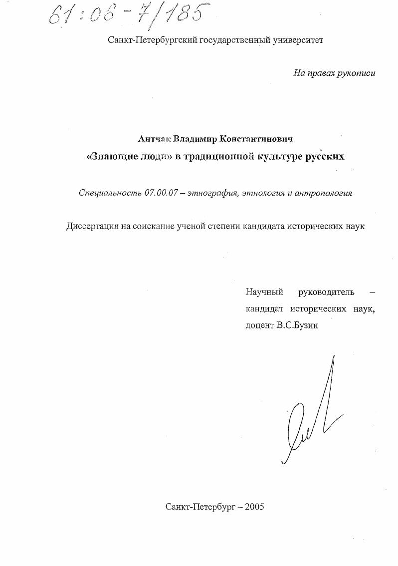 "Знающие люди" в традиционной культуре русских