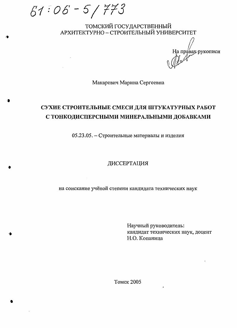 Сухие строительные смеси для штукатурных работ с тонкодисперсными минеральными добавками
