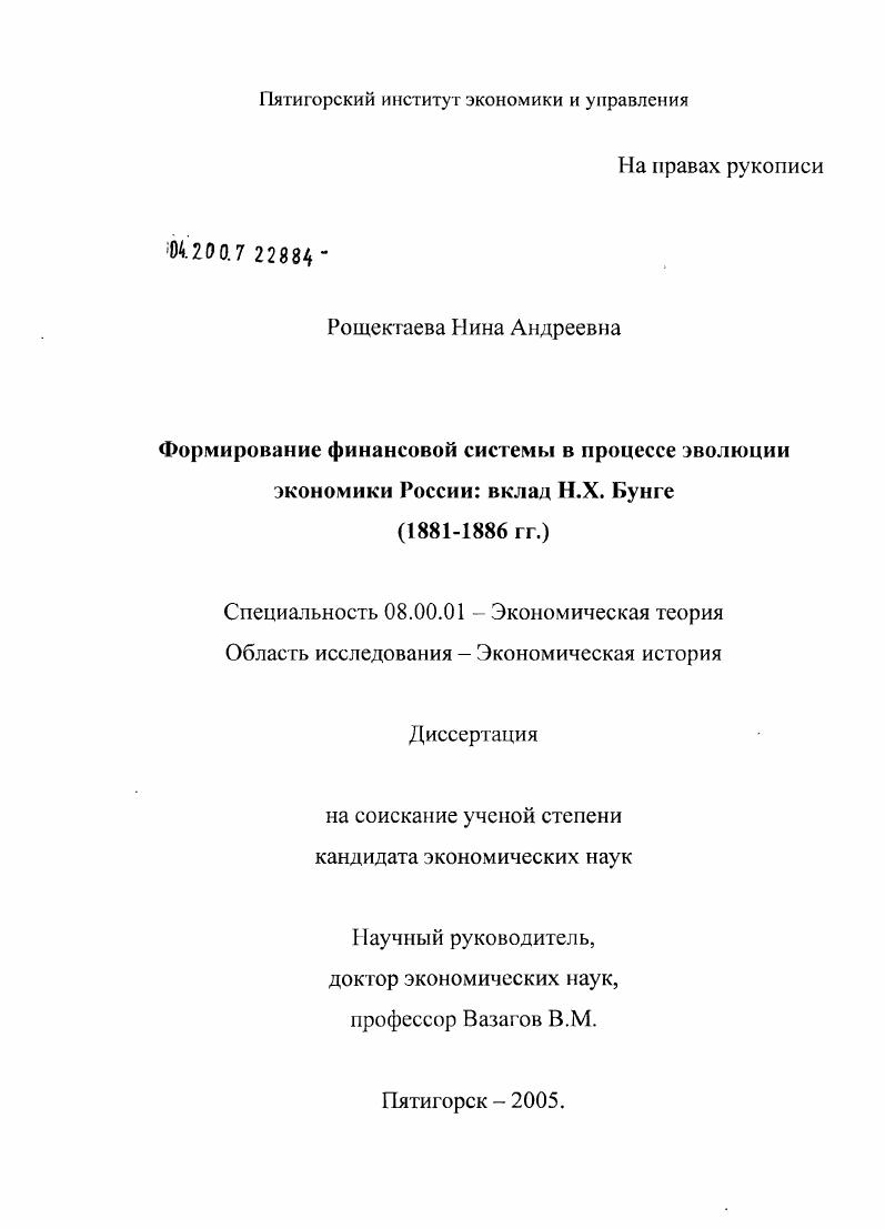 Формирование финансовой системы в процессе эволюции экономики России: вклад Н.Х. Бунге : 1881-1886 гг.
