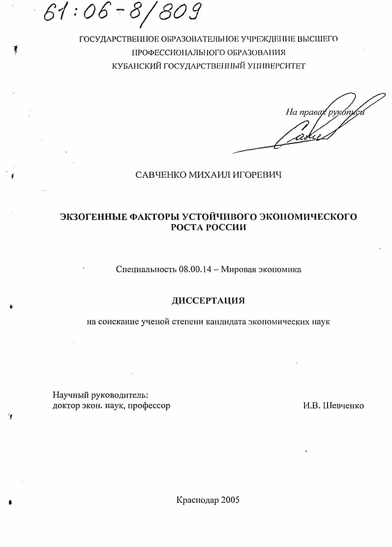 Экзогенные факторы устойчивого экономического роста России