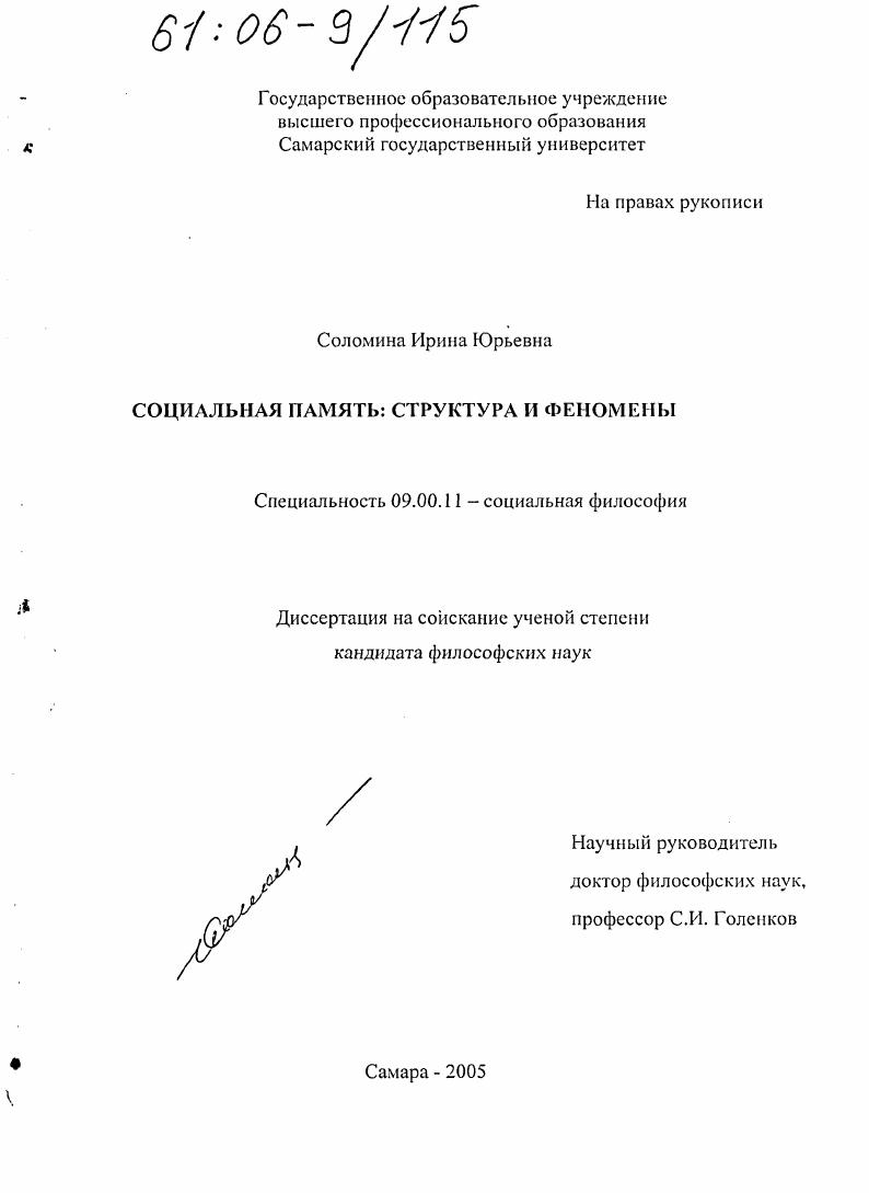 Социальная память: структура и феномены