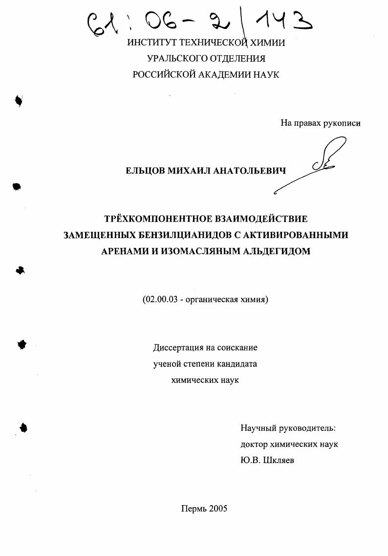 Трехкомпонентное взаимодействие замещенных бензилцианидов с активированными аренами и изомасляным альдегидом