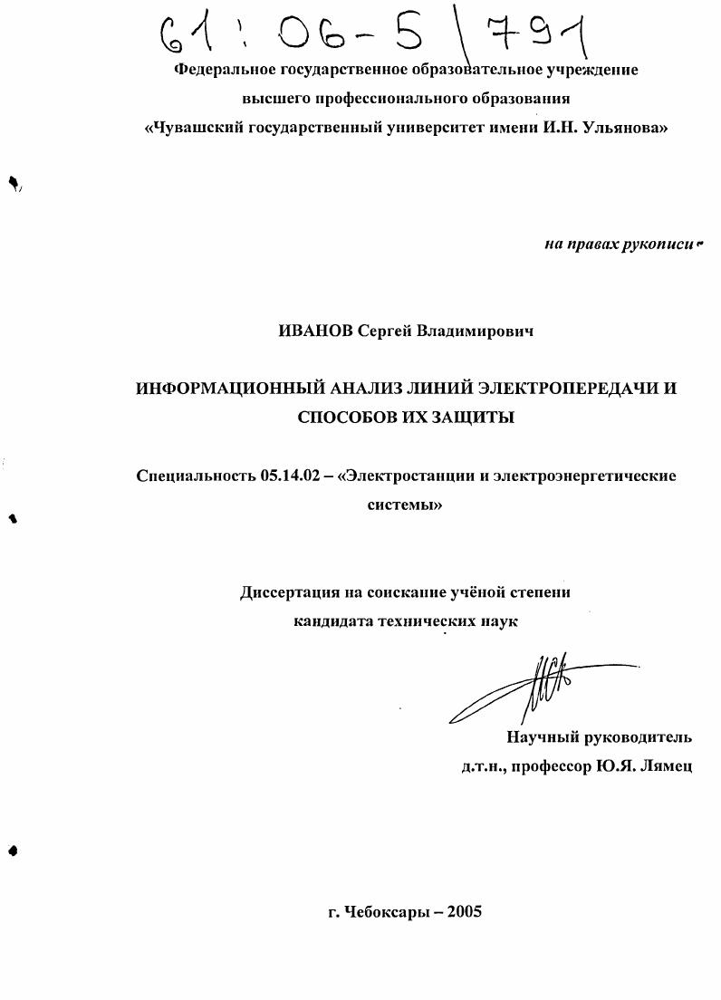Информационный анализ линий электропередачи и способов их защиты