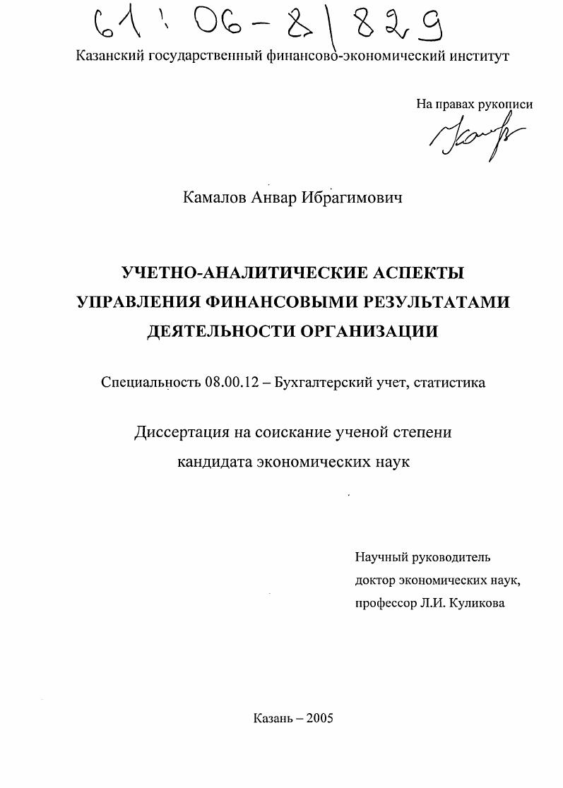 Учетно-аналитические аспекты управления финансовыми результатами деятельности организации