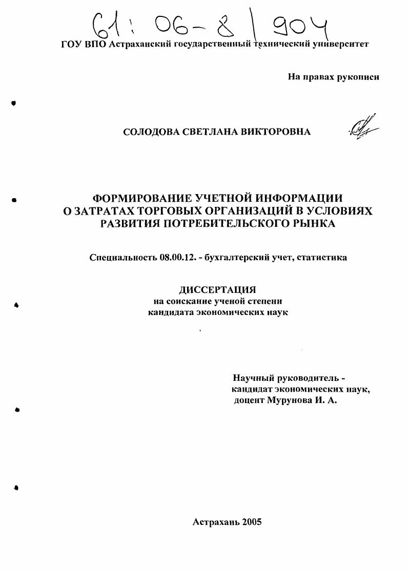 Формирование учетной информации о затратах торговых организаций в условиях развития потребительского рынка