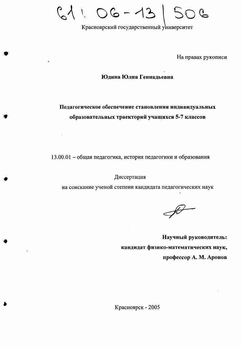 Педагогическое обеспечение становления индивидуальных образовательных траекторий учащихся 5-7 классов