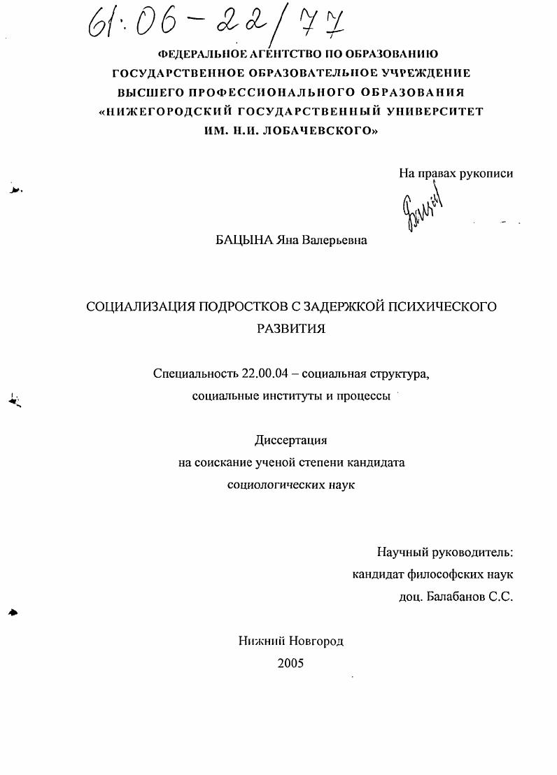 Социализация подростков с задержкой психического развития