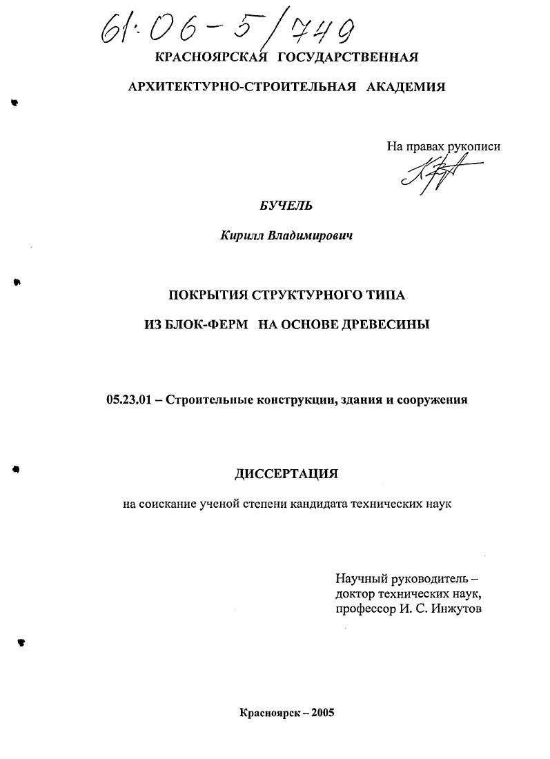 Покрытия структурного типа из блок-ферм на основе древесины