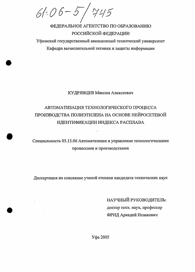 Автоматизация технологического процесса производства полиэтилена на базе нейросетевой идентификации индекса расплава