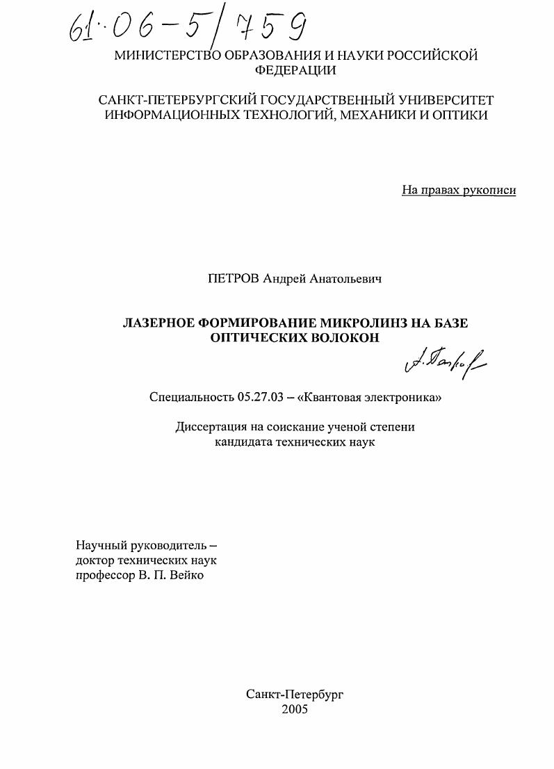 Лазерное формирование микролинз на базе оптических волокон