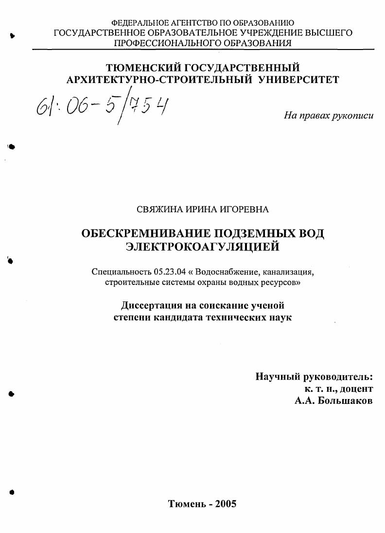Обескремнивание подземной воды электрокоагуляцией
