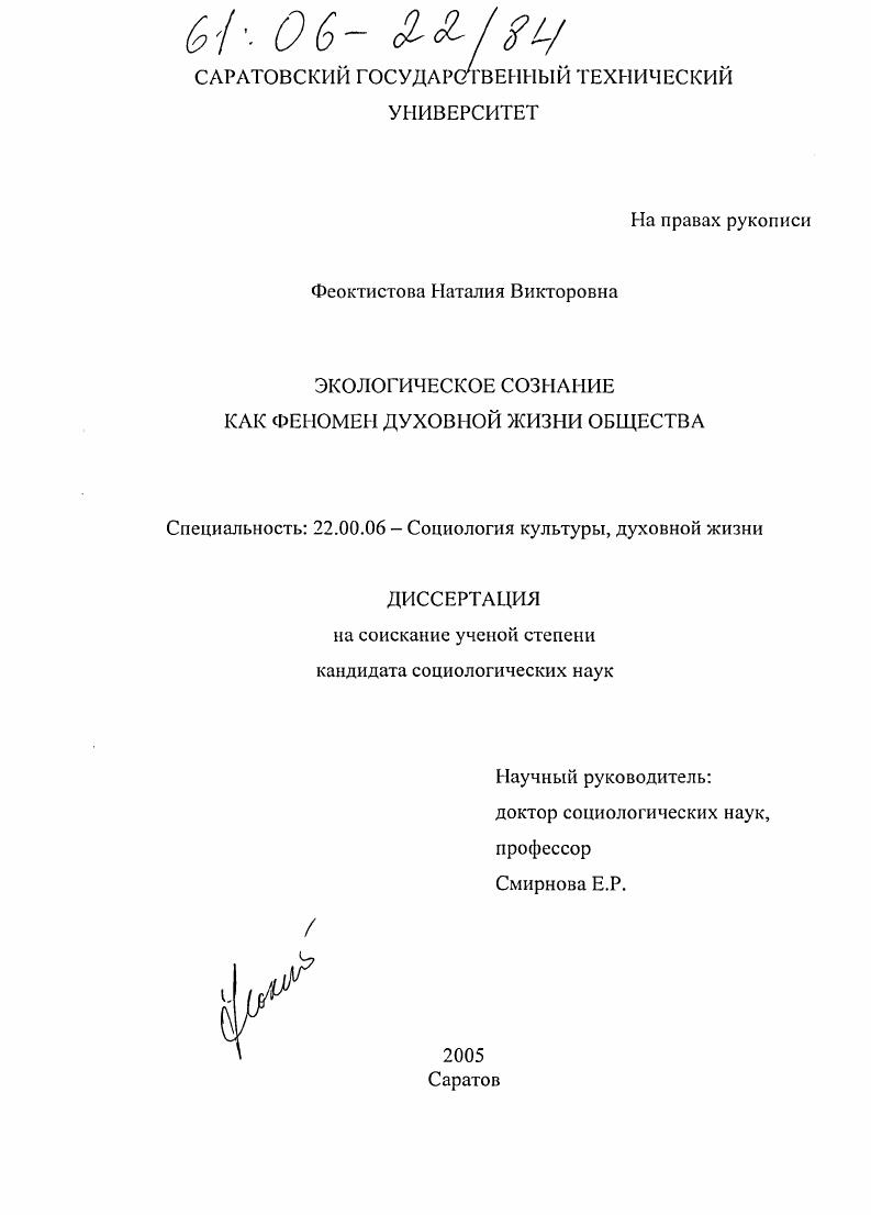 Экологическое сознание как феномен духовной жизни общества